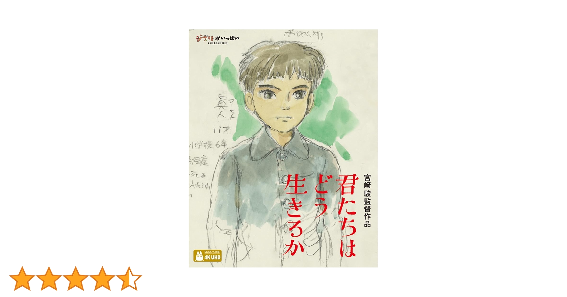 君たちはどう生きるか 4K UHD('23スタジオジブリ)〈2枚組〉【新版】 スタジオジブリ『君たちはどう生きるか』 DVD/Blu-ray/4KUHD